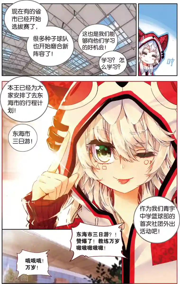 烈火青春第55话 探查敌情(1)