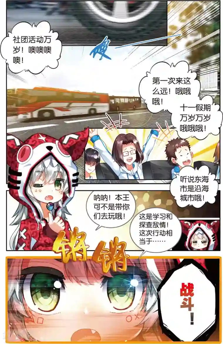 烈火青春第55话 探查敌情(1)