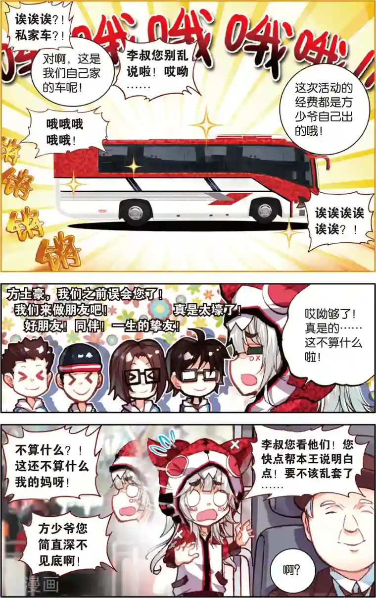 烈火青春第55话 探查敌情(1)