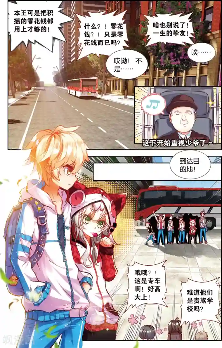 烈火青春第56话 探查敌情(2)