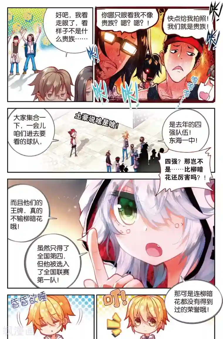 烈火青春第56话 探查敌情(2)