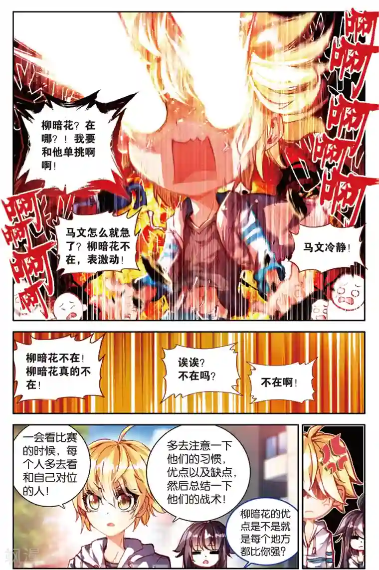 烈火青春第56话 探查敌情(2)