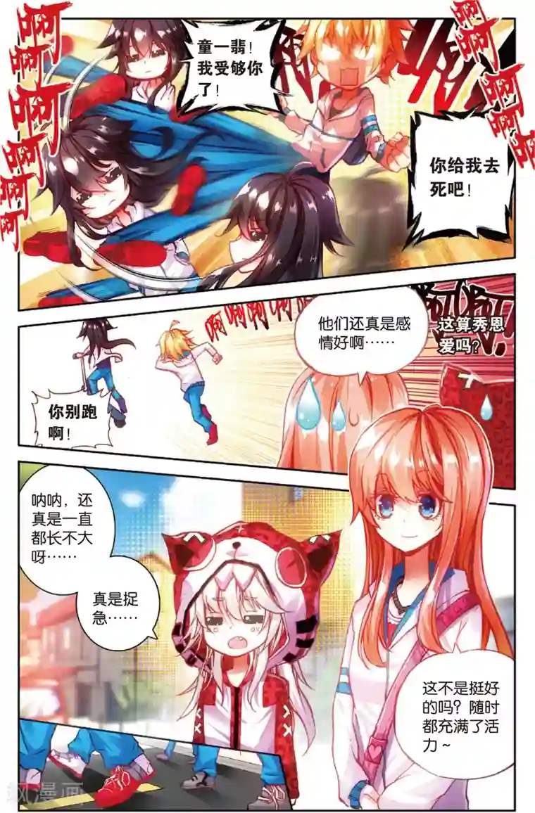 烈火青春第56话 探查敌情(2)