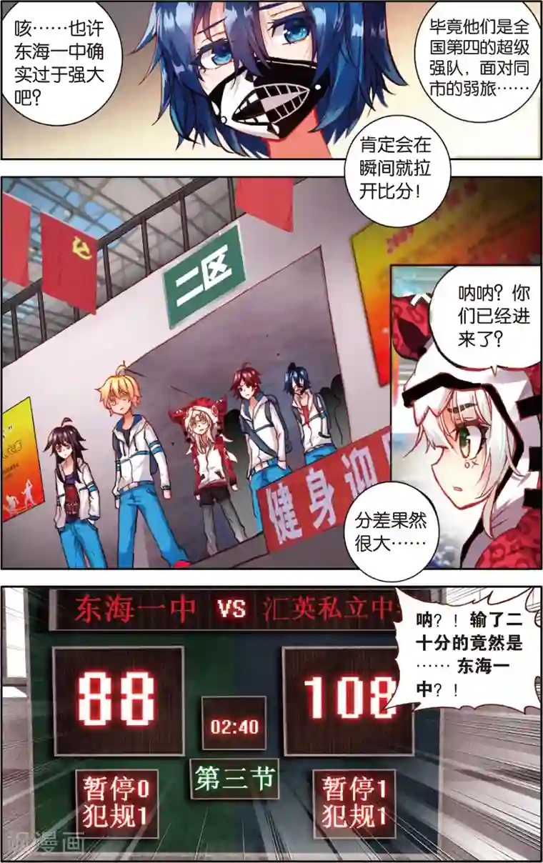 烈火青春第56话 探查敌情(2)