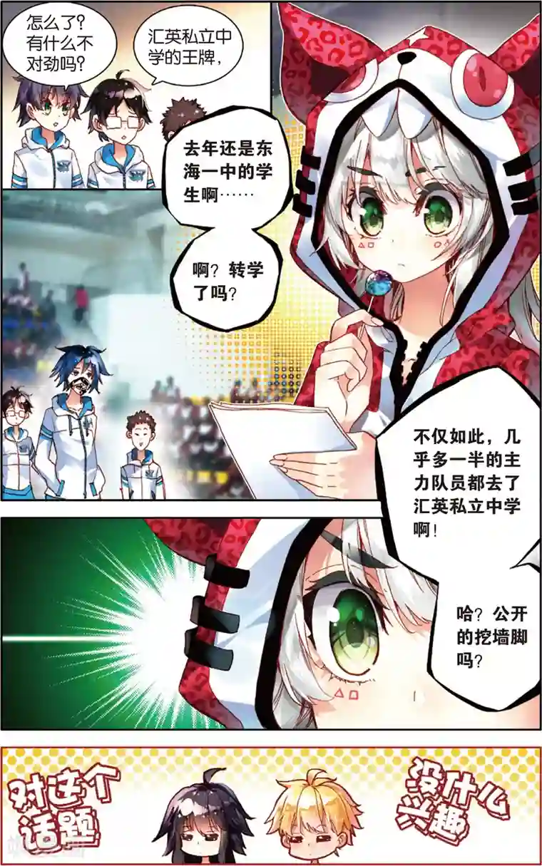 烈火青春第56话 探查敌情(2)