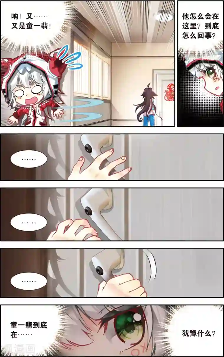 烈火青春第57话 童一翡的秘密(1)