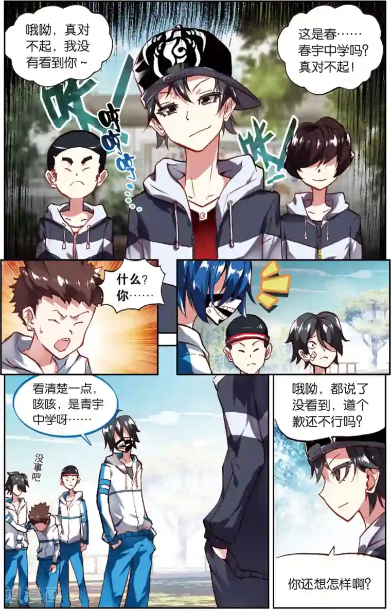 烈火青春第57话 童一翡的秘密(1)