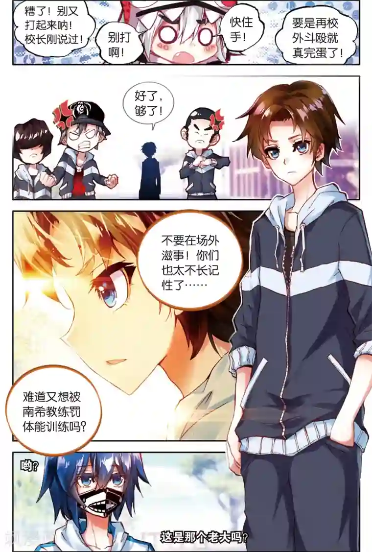 烈火青春第57话 童一翡的秘密(1)