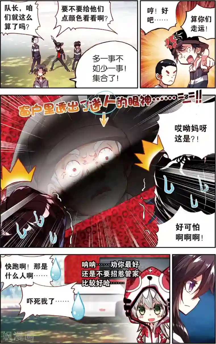 烈火青春第57话 童一翡的秘密(1)