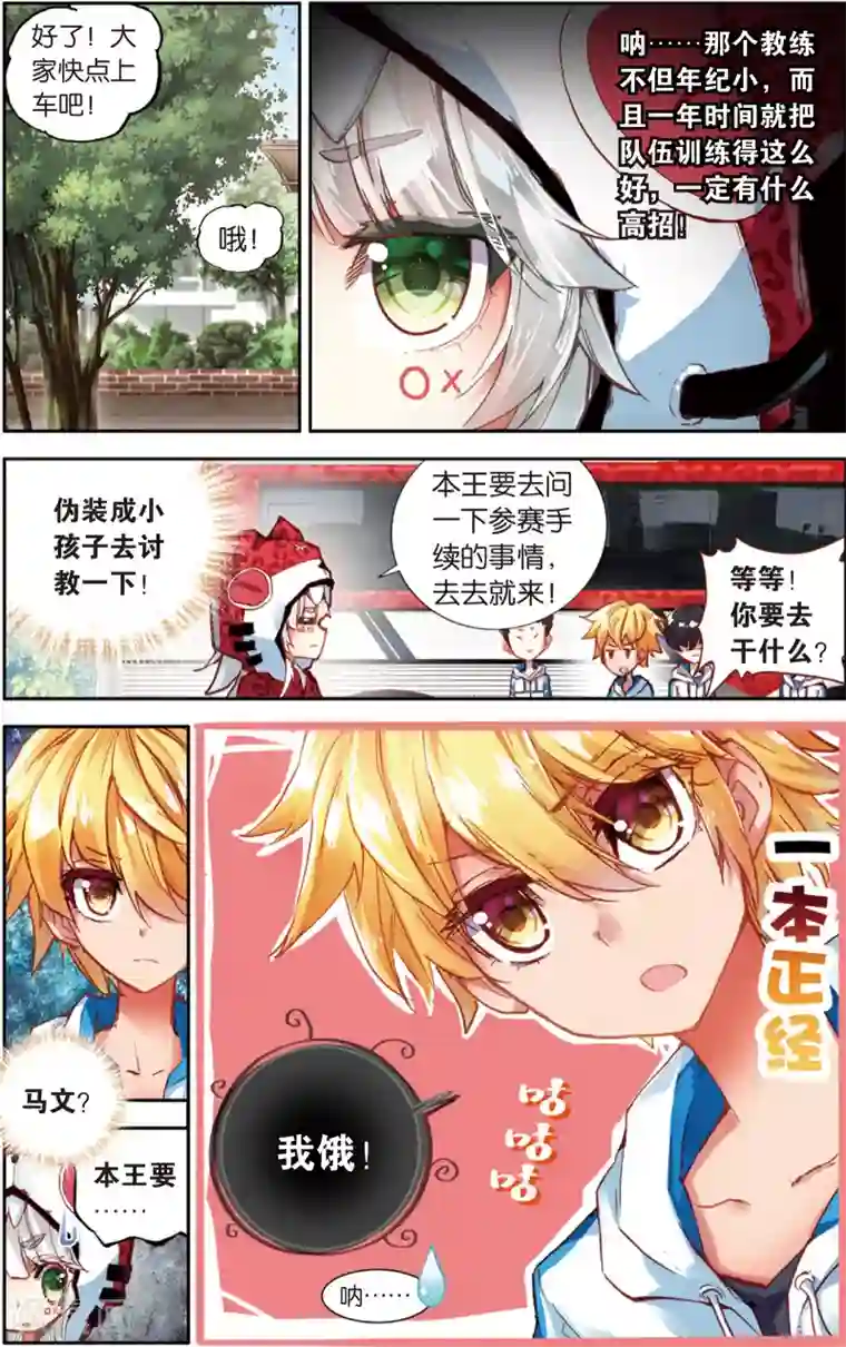 烈火青春第57话 童一翡的秘密(1)