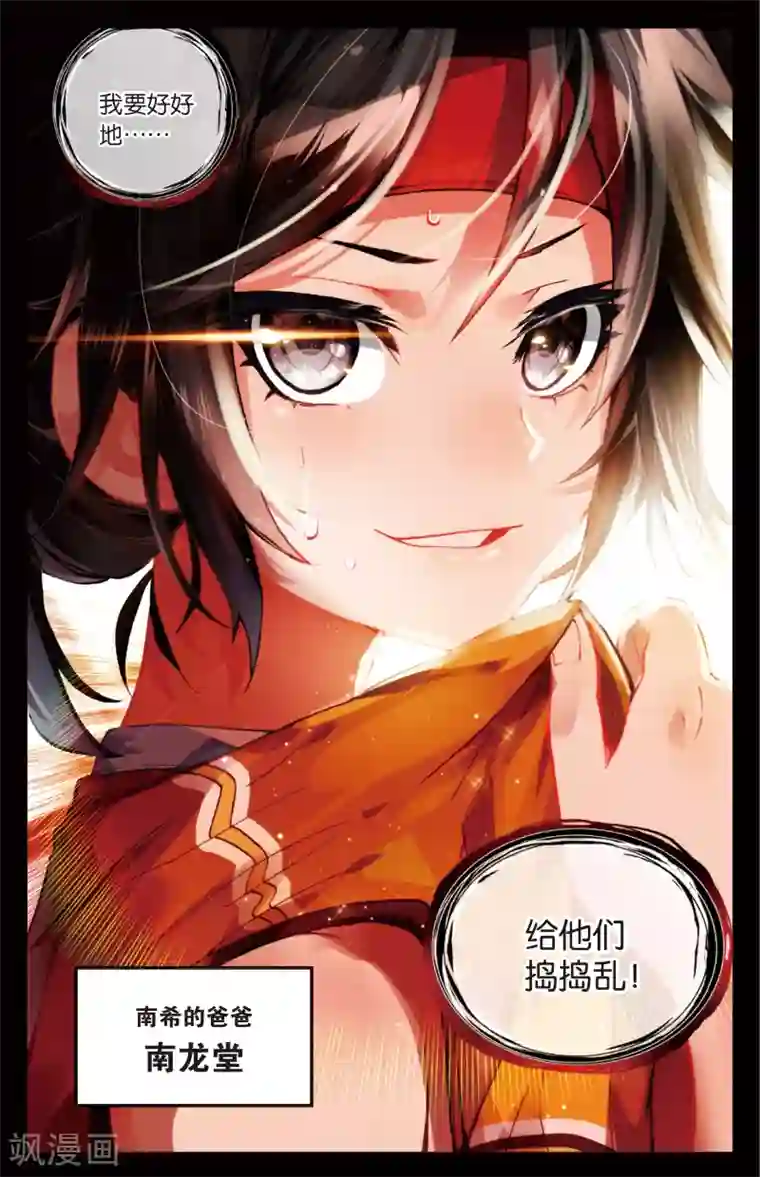 烈火青春第58话 童一翡的秘密(2)