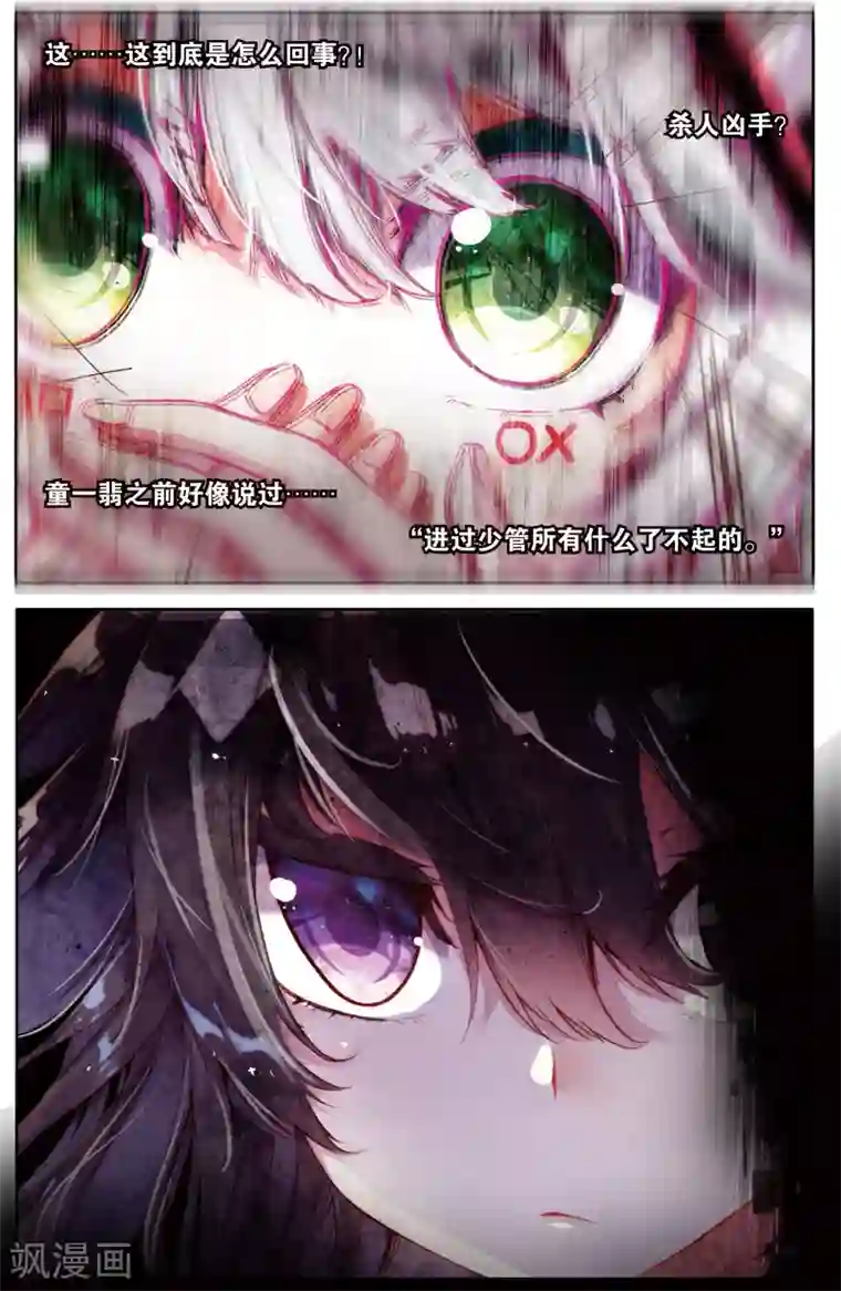 烈火青春第58话 童一翡的秘密(2)