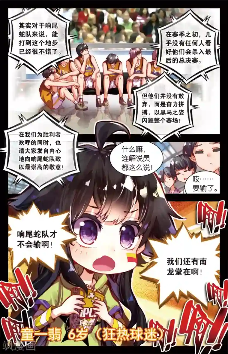 烈火青春第58话 童一翡的秘密(2)