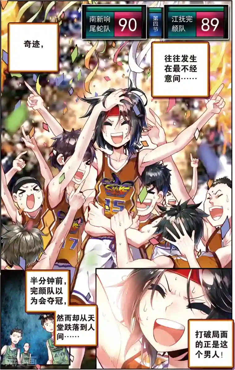 烈火青春第59话 回忆中的南龙堂(1)