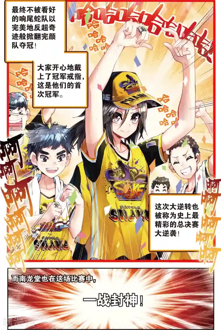 烈火青春第59话 回忆中的南龙堂(1)