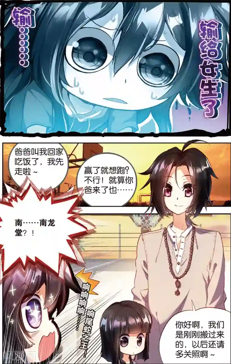 烈火青春第59话 回忆中的南龙堂(1)