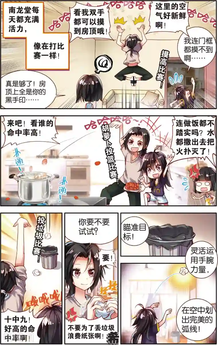 烈火青春第59话 回忆中的南龙堂(1)