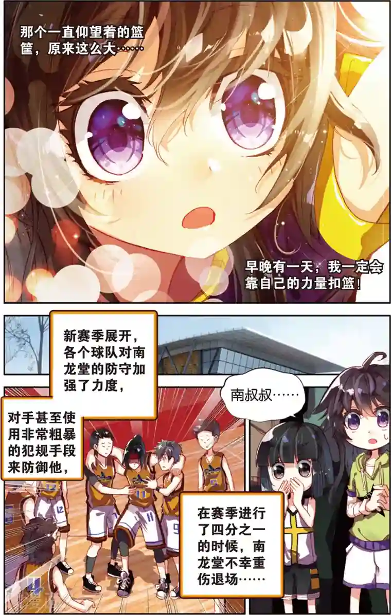 烈火青春第60话 回忆中的南龙堂(2)