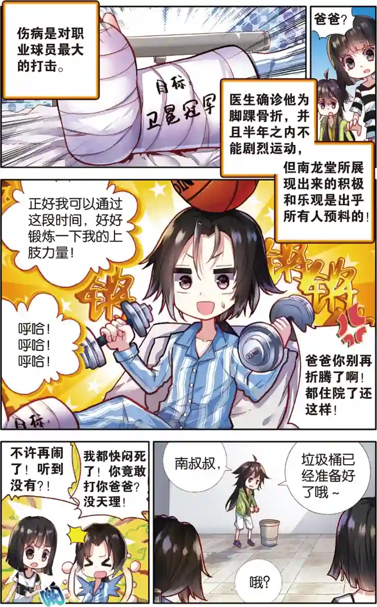 烈火青春第60话 回忆中的南龙堂(2)