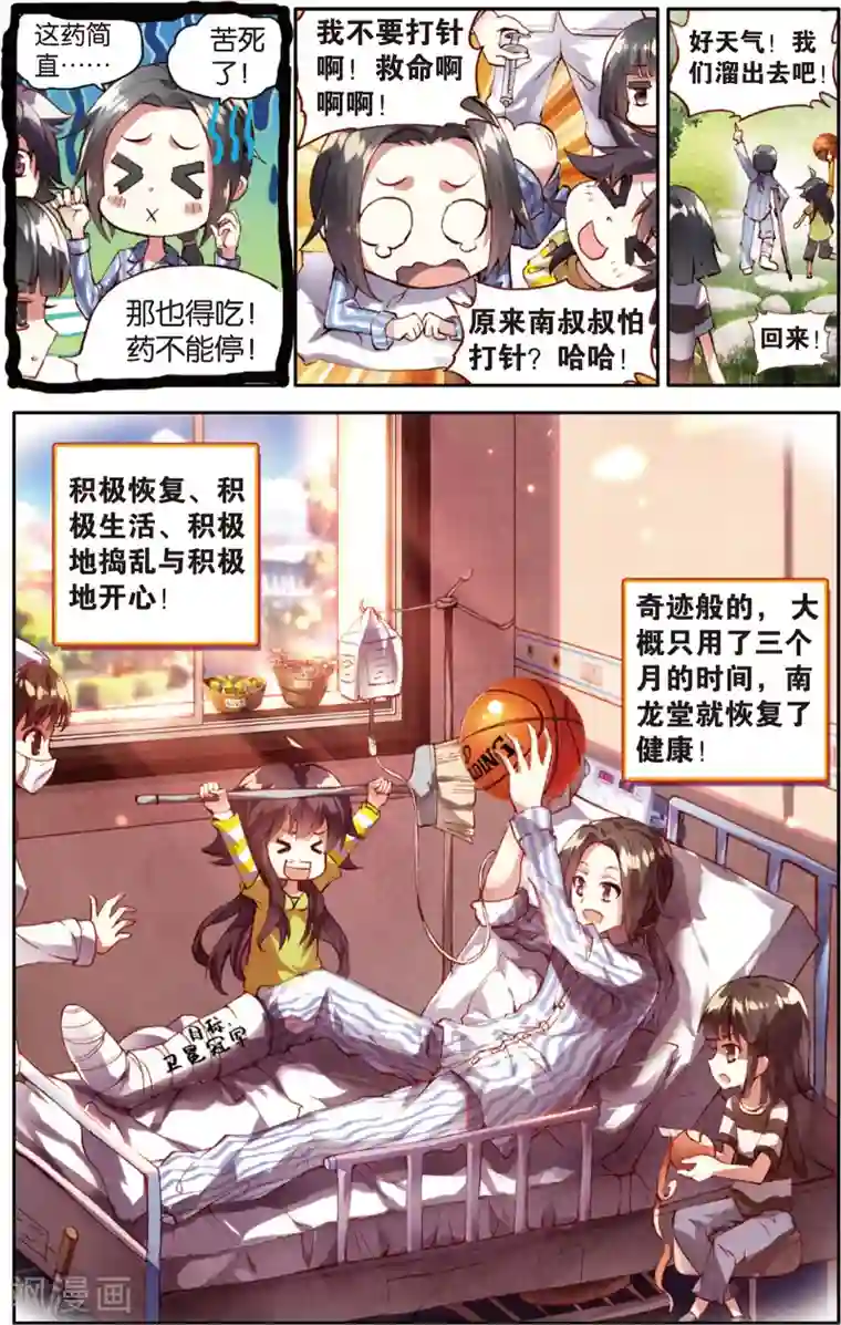 烈火青春第60话 回忆中的南龙堂(2)