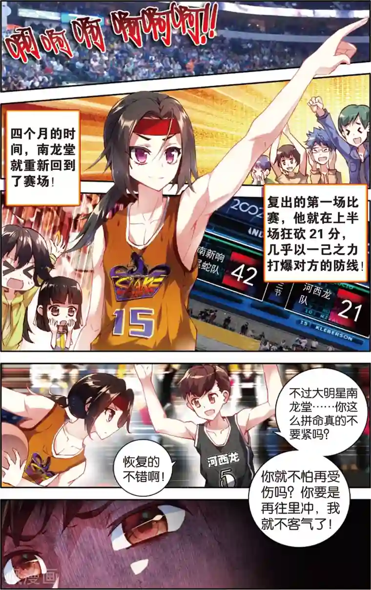 烈火青春第60话 回忆中的南龙堂(2)