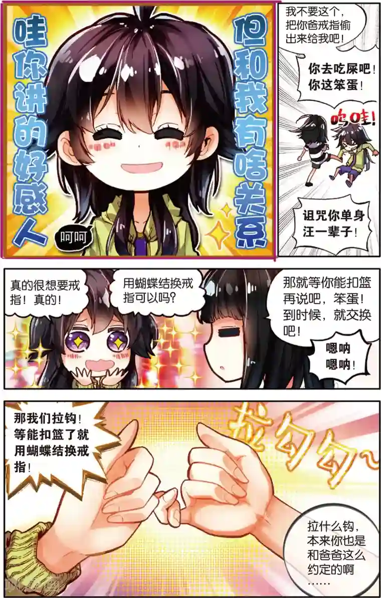 烈火青春第61话 永远沉睡的承诺(1)