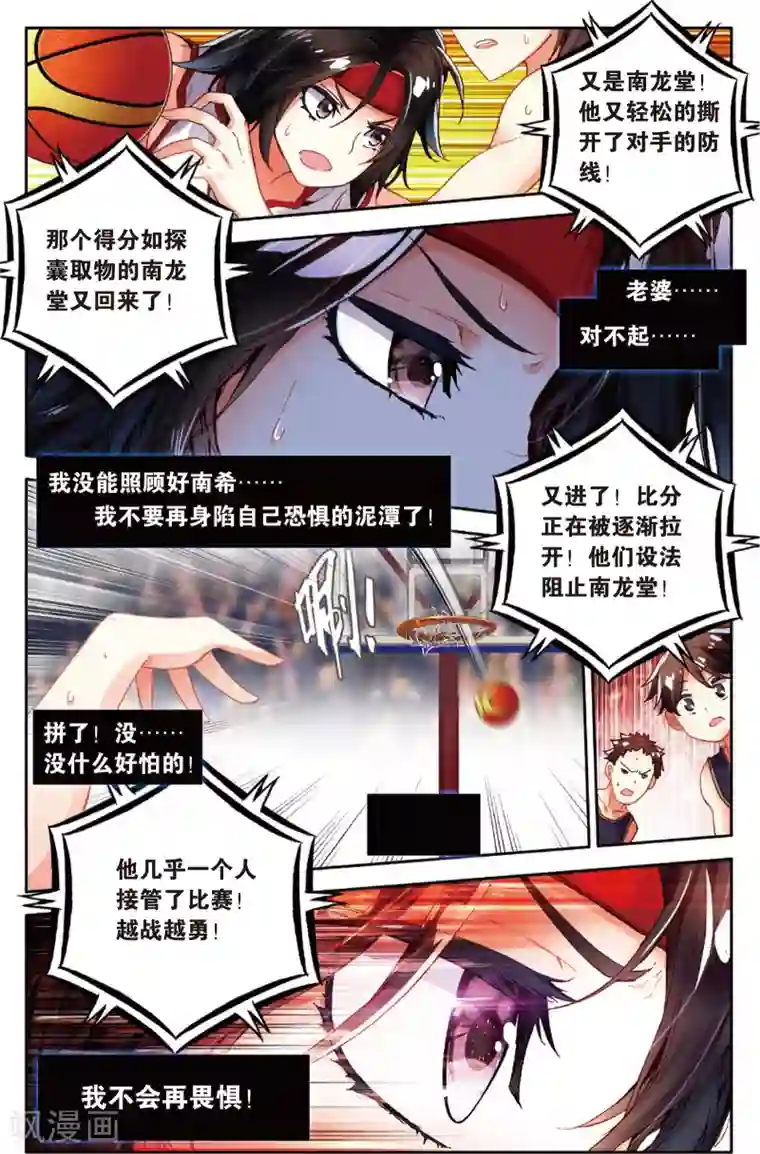 烈火青春第62话 永远沉睡的承诺(2)