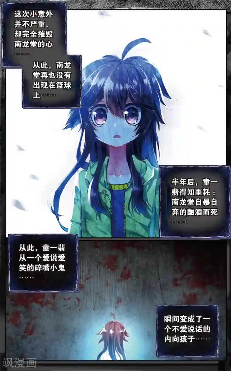 烈火青春第62话 永远沉睡的承诺(2)