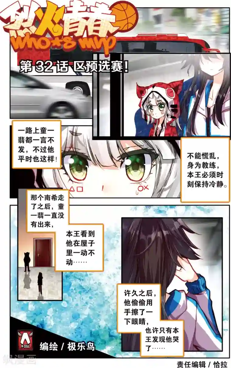 烈火青春第63话 区预选赛(1)