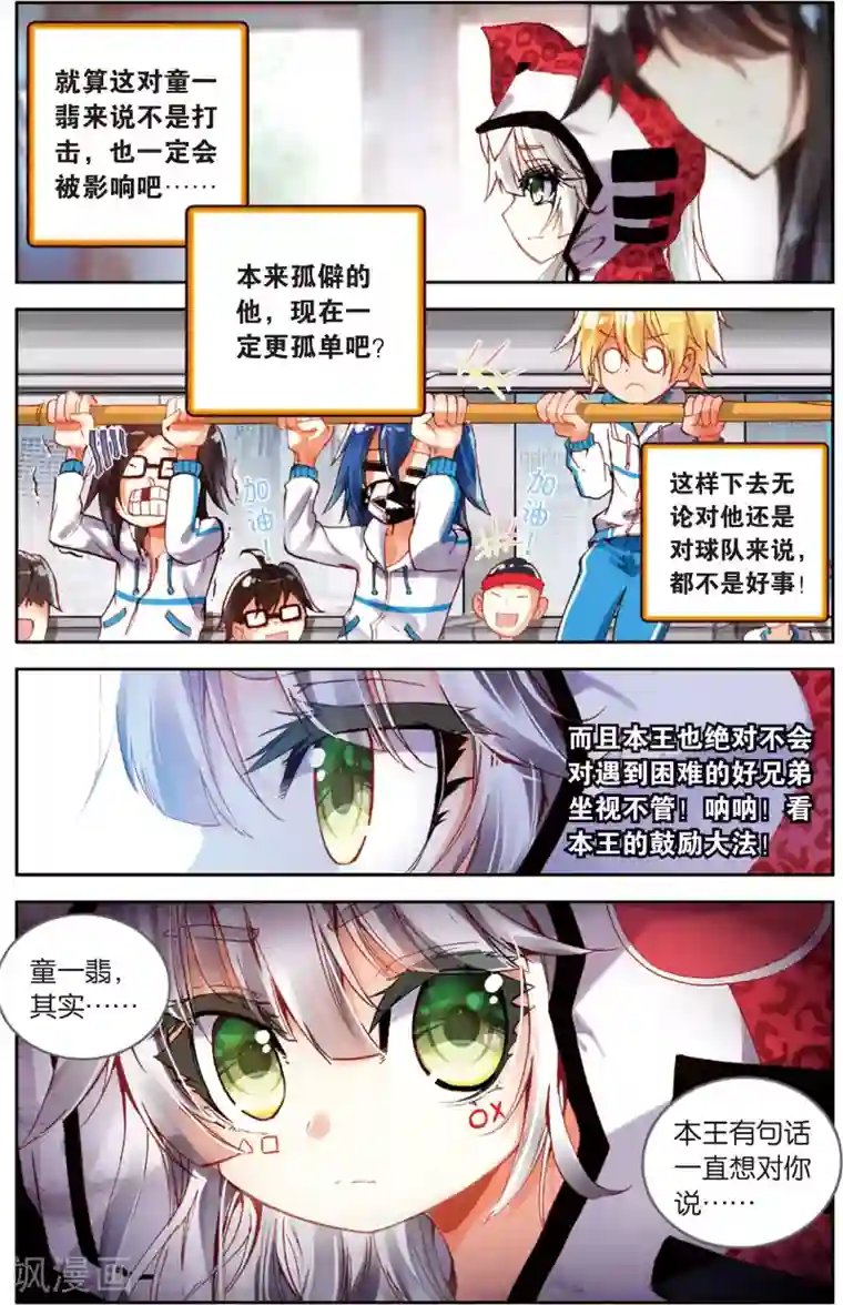 烈火青春第63话 区预选赛(1)