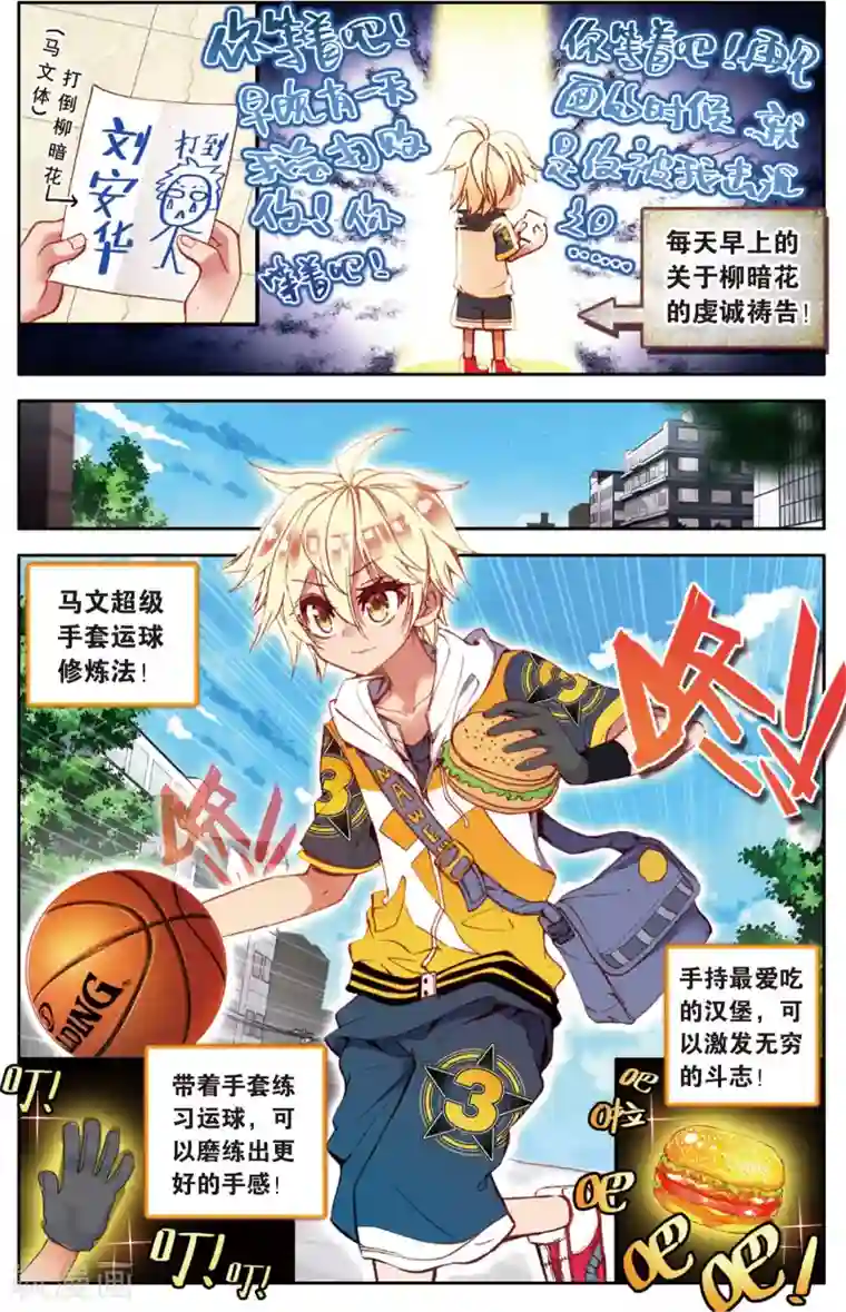 烈火青春第63话 区预选赛(1)