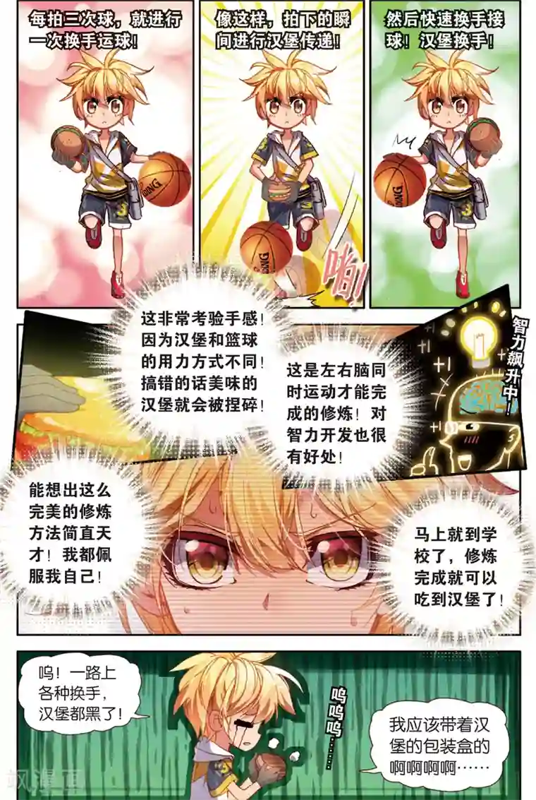 烈火青春第63话 区预选赛(1)