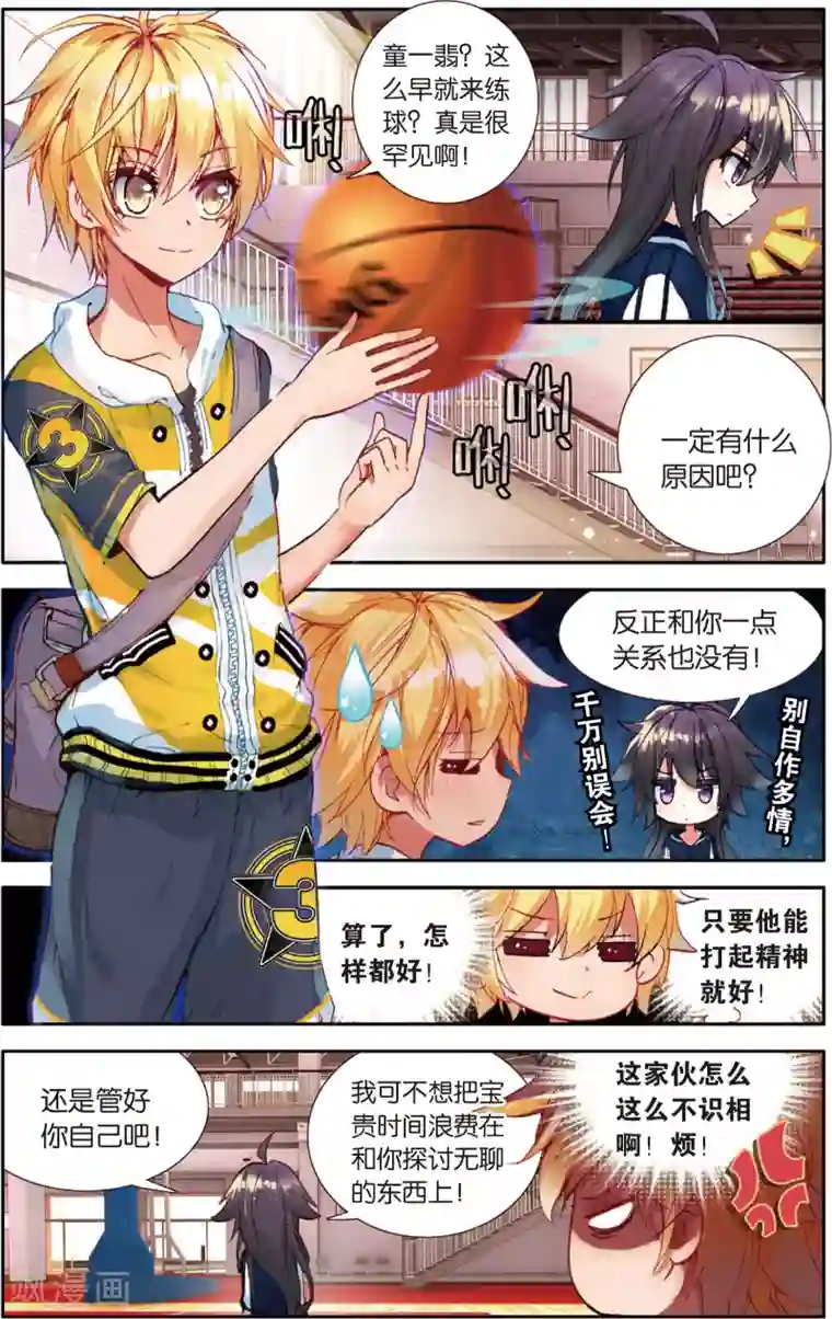 烈火青春第63话 区预选赛(1)