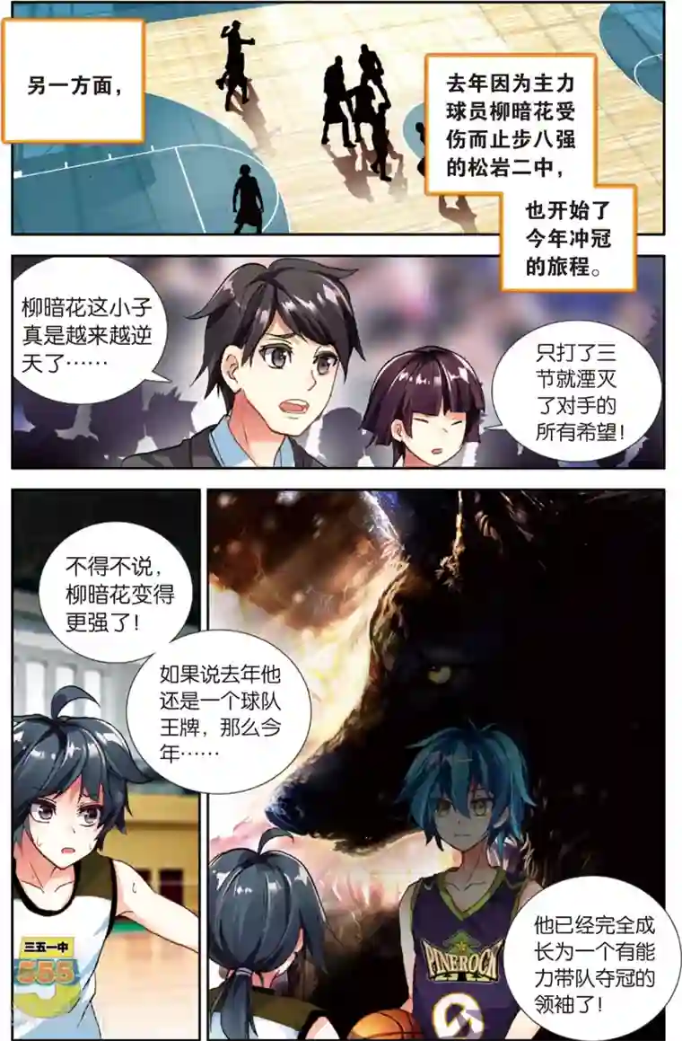 烈火青春第64话 区预选赛(2)