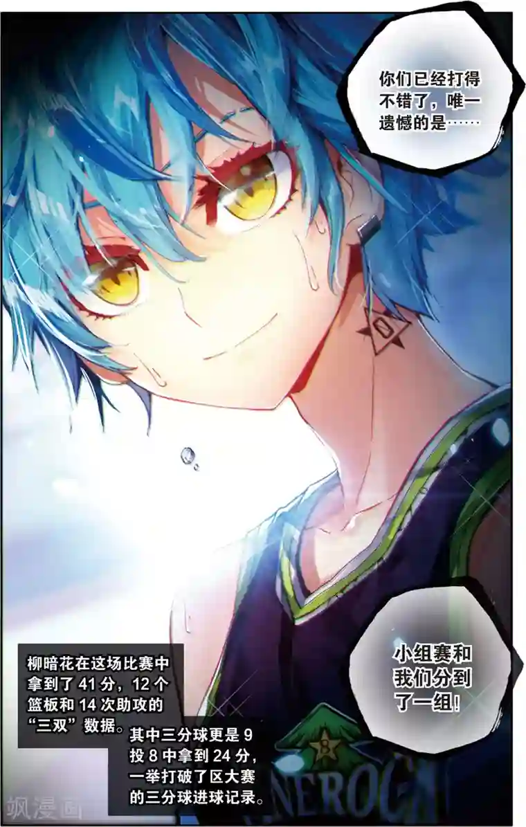 烈火青春第64话 区预选赛(2)