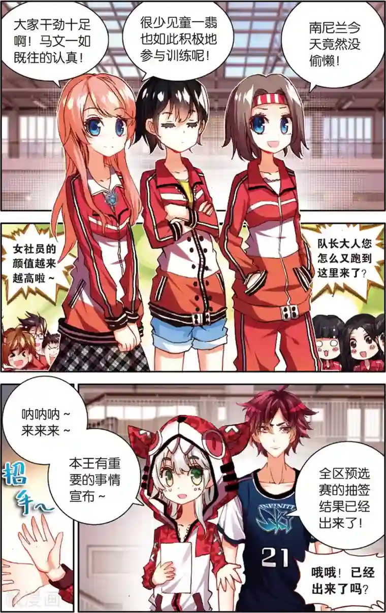 烈火青春第64话 区预选赛(2)