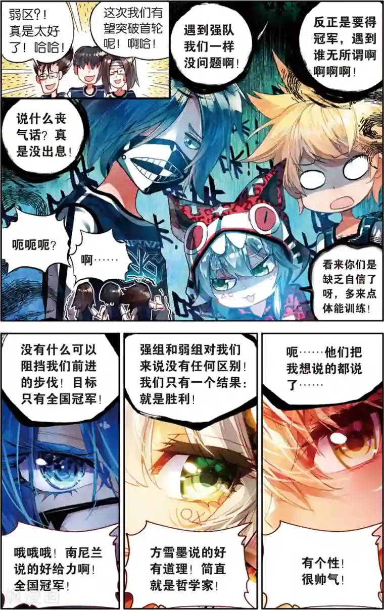 烈火青春第64话 区预选赛(2)