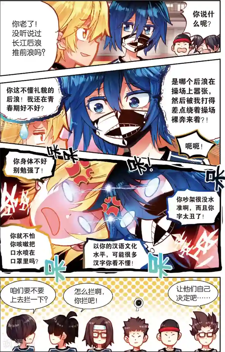 烈火青春第64话 区预选赛(2)