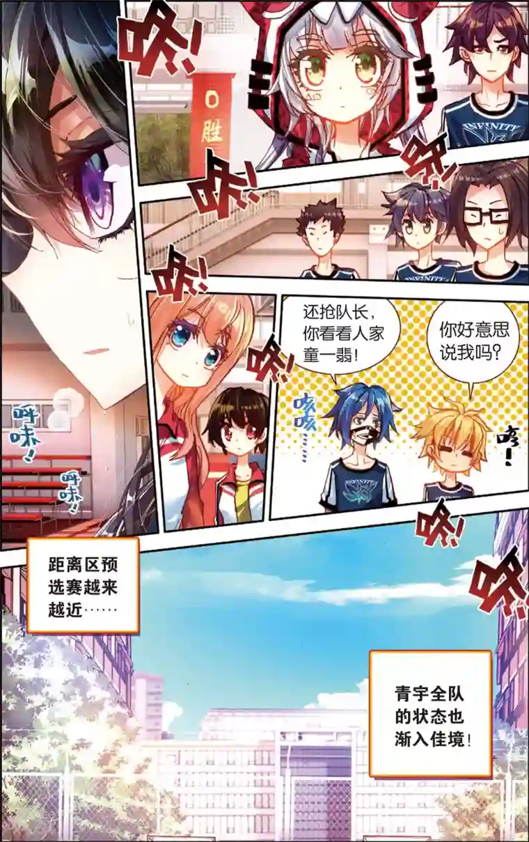 烈火青春第64话 区预选赛(2)
