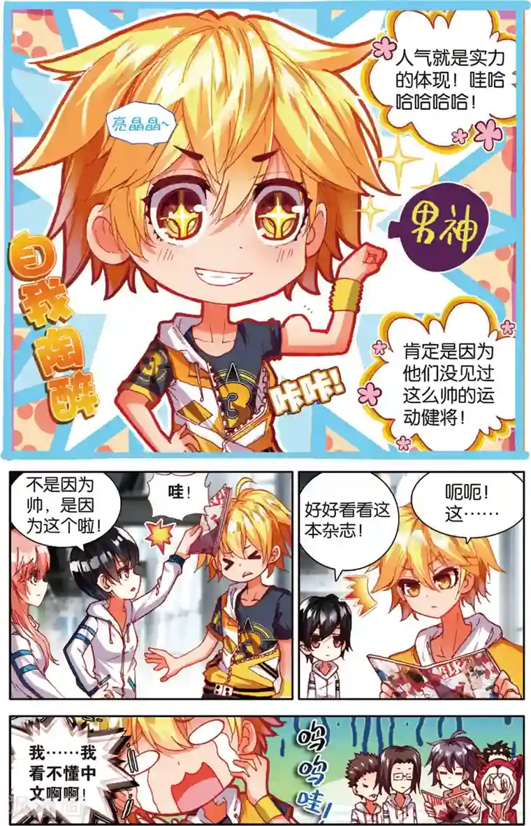 烈火青春第65话 击碎质疑(1)