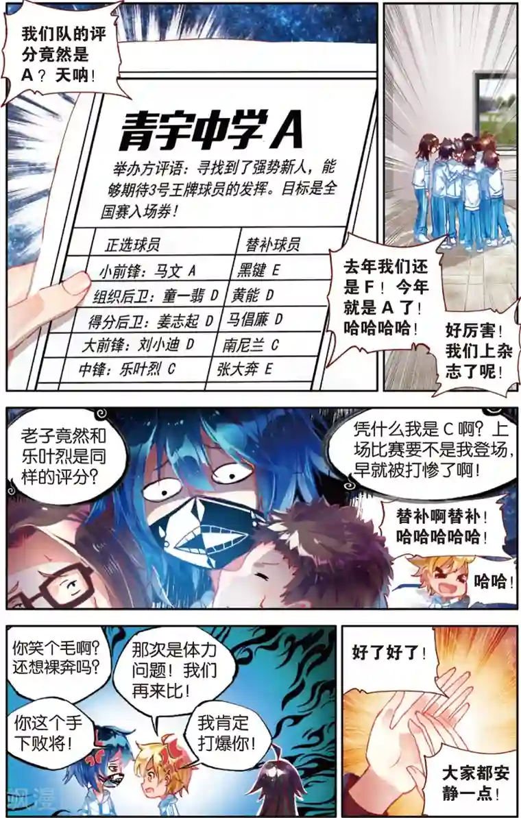 烈火青春第65话 击碎质疑(1)