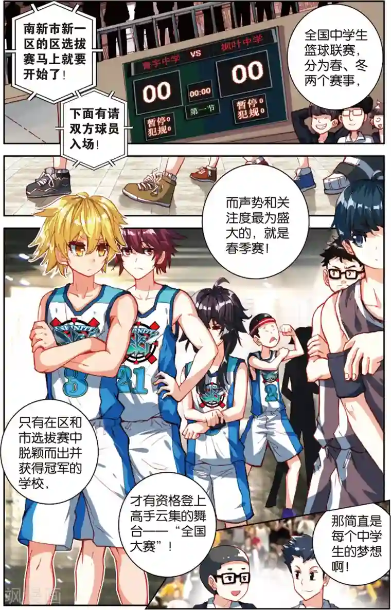 烈火青春第65话 击碎质疑(1)