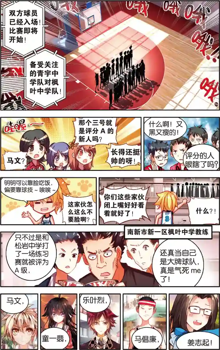 烈火青春第65话 击碎质疑(1)