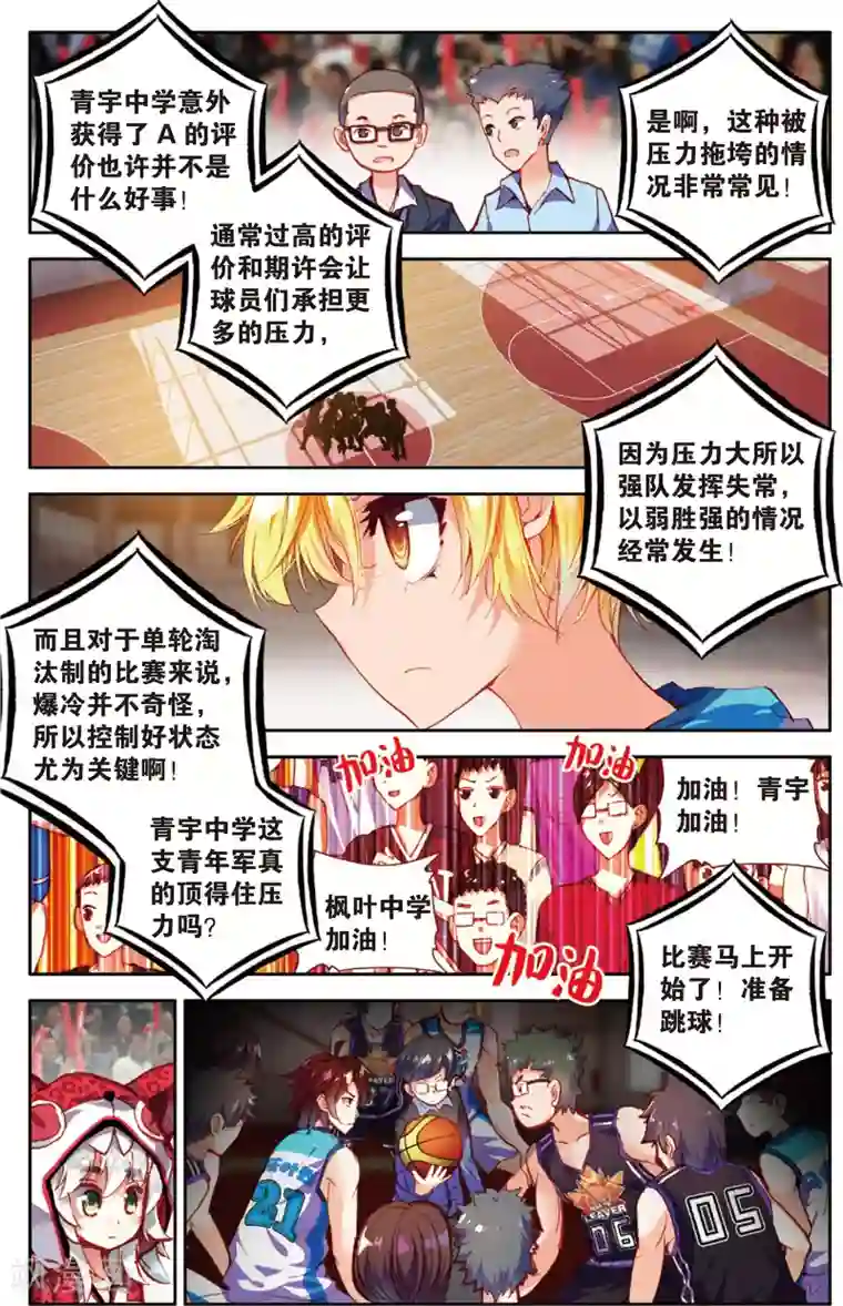 烈火青春第65话 击碎质疑(1)