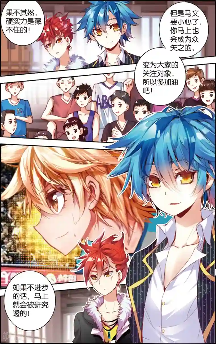 烈火青春第66话 击碎质疑(2)