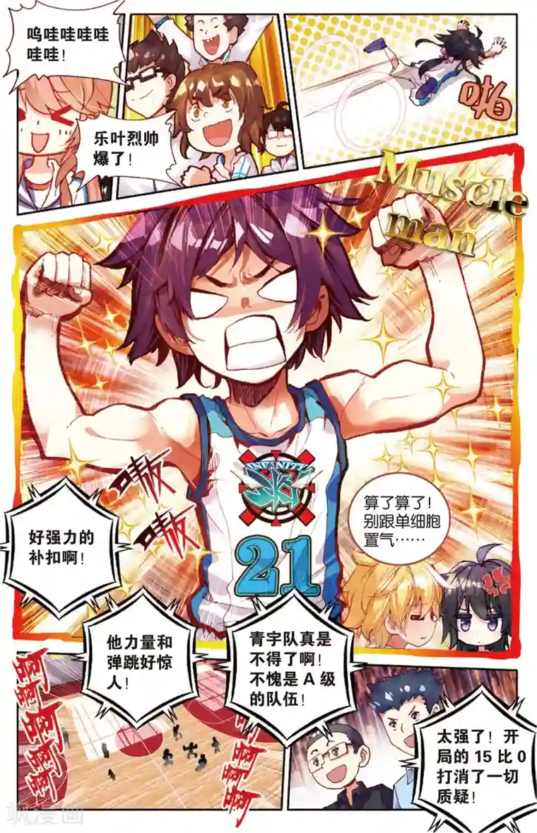 烈火青春第66话 击碎质疑(2)