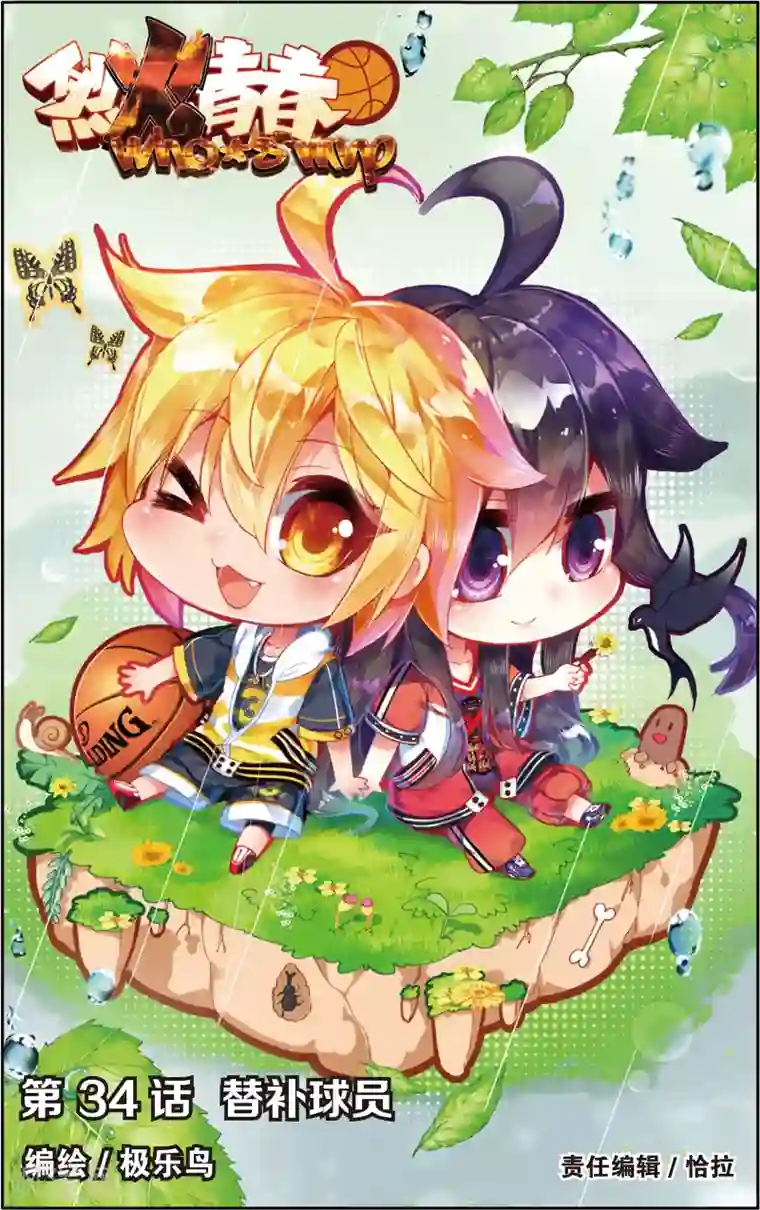 烈火青春第67话 替补球员(1)