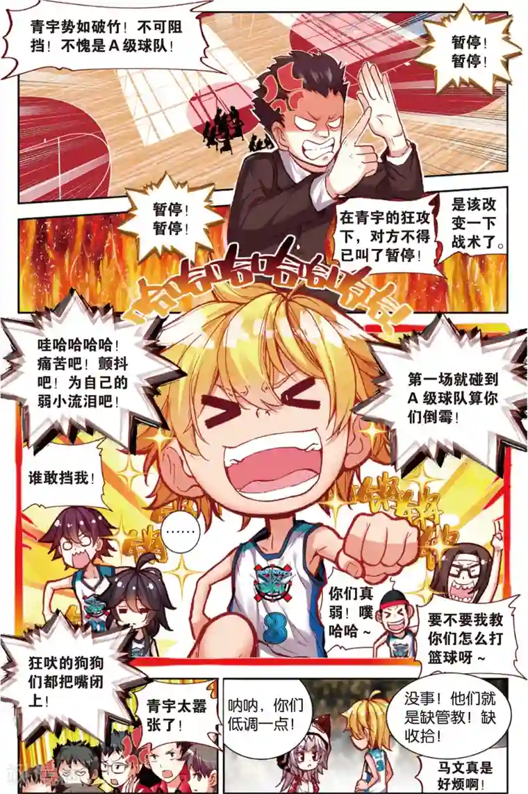 烈火青春第67话 替补球员(1)