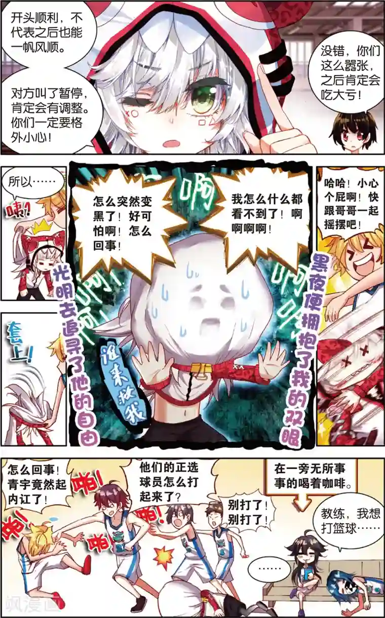 烈火青春第67话 替补球员(1)