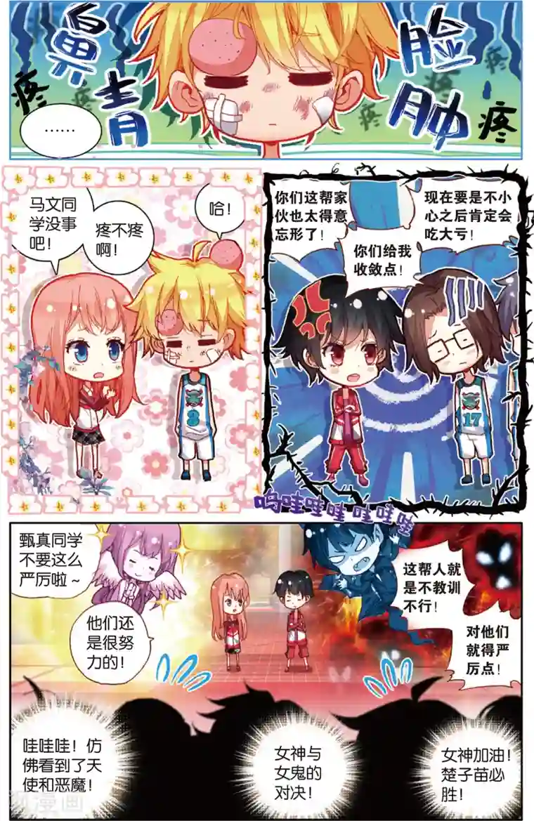 烈火青春第67话 替补球员(1)